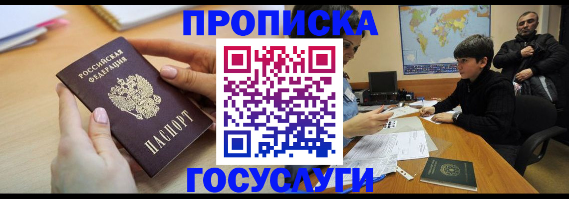 прописка гарантия в Валдае