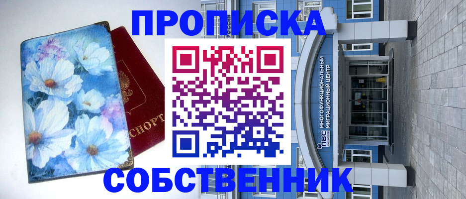прописка 2025 в Валдае