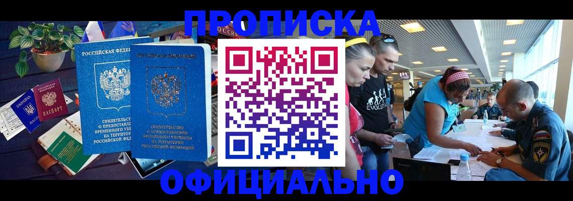 временная регистрация купить в Валдае